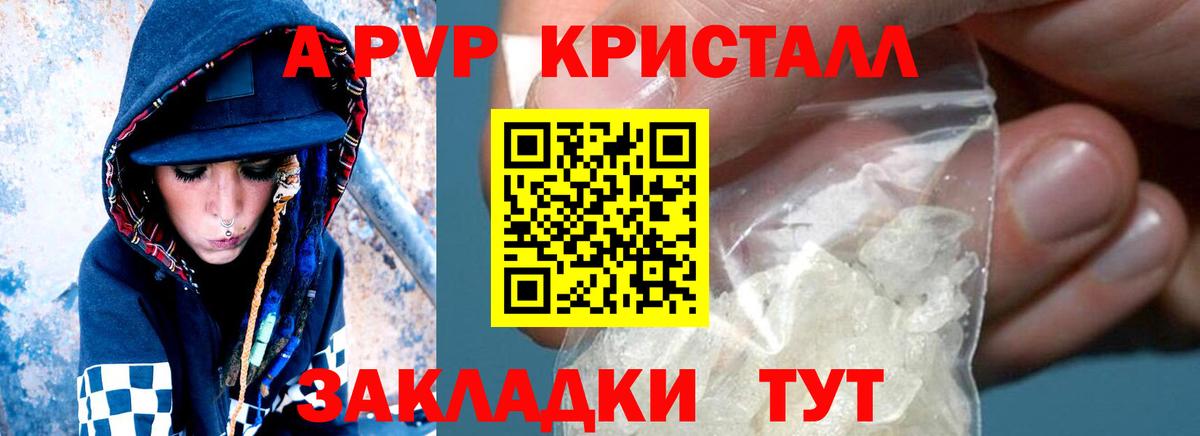 Альфа ПВП Соль Большой Камень