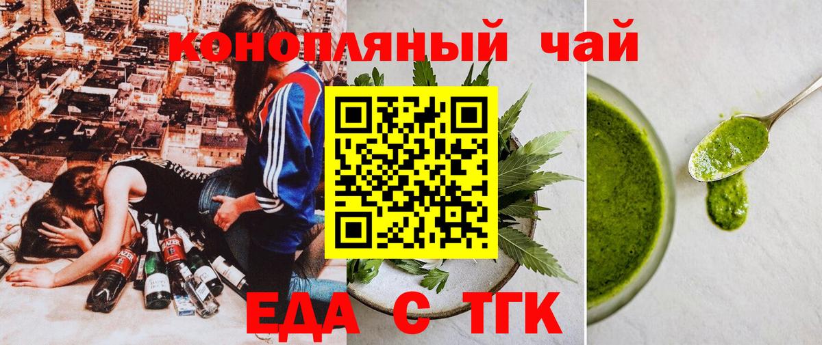 Печенье с ТГК конопля  Вход с VPN  Большой Камень 