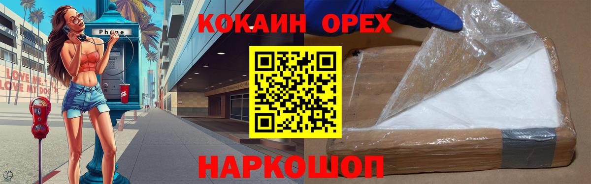 КОКАИН Колумбийский  Вход с VPN  Большой Камень 