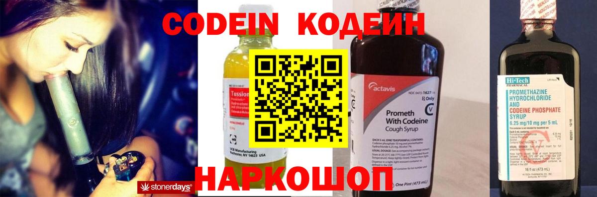 Кодеин Purple Drank Большой Камень