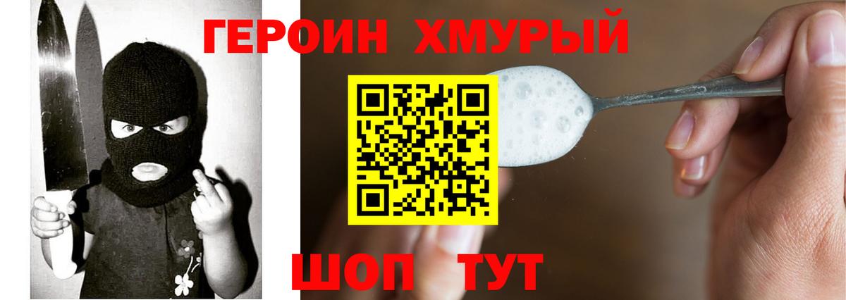 ГЕРОИН Heroin Большой Камень