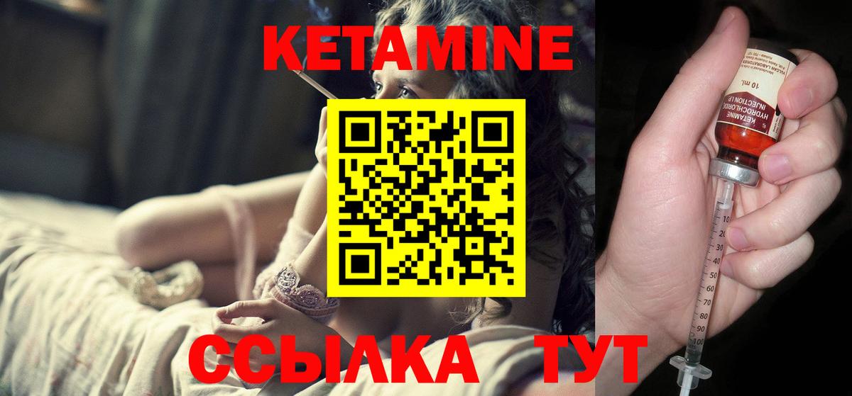 КЕТАМИН ketamine Большой Камень