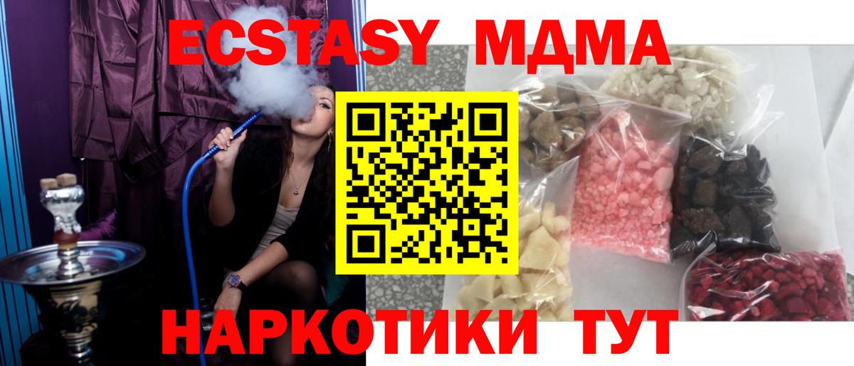MDMA  Вход с VPN  MDMA Molly  Большой Камень  МДМА crystal 