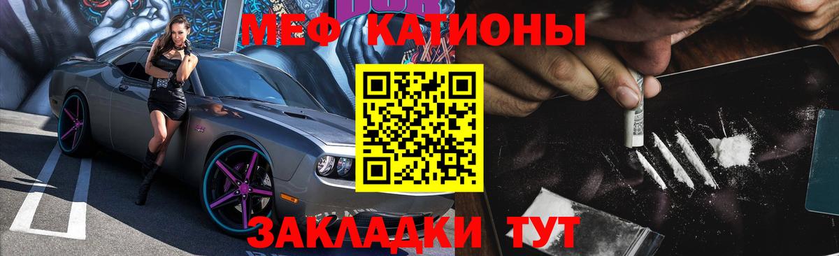 Меф  Большой Камень