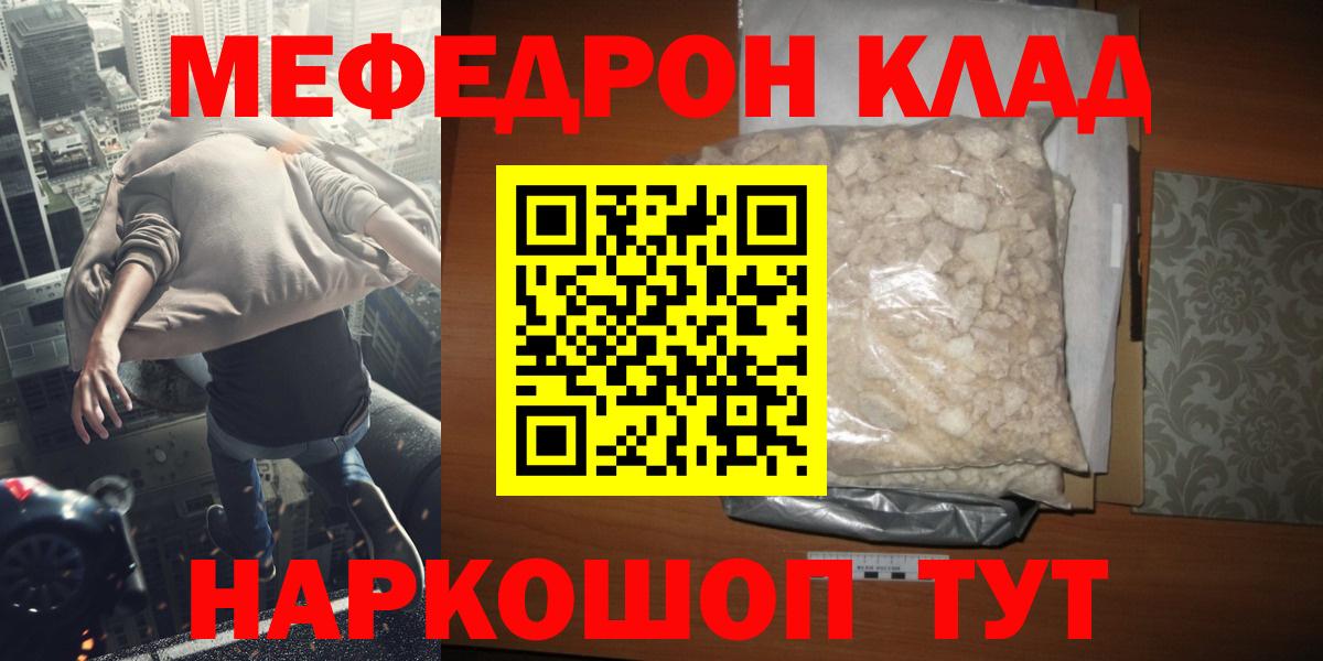 МЕФ  МЯУ-МЯУ 4 MMC  Вход с VPN  наркота  МЯУ-МЯУ кристаллы  Большой Камень 