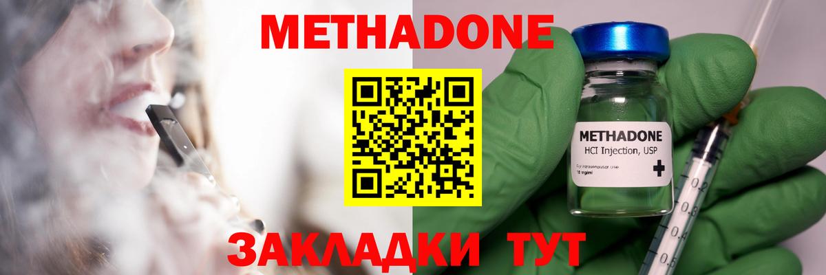 Метадон мёд Большой Камень
